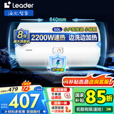 海尔（Haier）智家出品Leader统帅系列电热水器家用储水式卫生间洗澡小户型租房优选上门安装防电墙专利超省电LC 50L 2200W X1安全耐用2-3人
