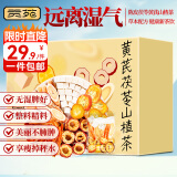 贡苑陈皮茯苓黄芪山楂茶180g 祛护身除去气湿健脾肝养生茶搭乌梅袋泡