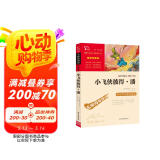 小飞侠彼得·潘 中小学课外阅读 无障碍阅读 智慧熊图书