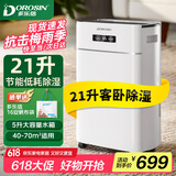 多乐信（DOROSIN）除湿机/抽湿机 除湿量21升/天 家用轻音地下室干衣除湿吸湿器 干燥机ER-620B 
