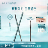 花西子【王俊凯同款】极细三角眉笔05螺黛栗防水汗不易晕染自然女友生日