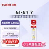 佳能（Canon）GI-81 Y 黄色墨水(适用G4891/4881/3891/3890/3881/3880/3871/3836/3833/3831/3821)