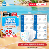 Baken薄纸尿片S144片(4-8kg)小码新生儿男女宝宝尿不湿无粘贴尿片