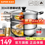 苏泊尔（SUPOR） 蒸锅304不锈钢双层复底汤锅二层蒸笼大容量玻璃盖电磁炉燃气通用 蒸锅 EZ26BS05 26cm