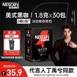 雀巢（Nestle）【代言人丁禹兮同款】速溶美式黑咖啡绝对深黑0糖0脂*1.8g*30包