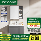 九牧（JOMOO） 浴室柜组合大收纳百搭风抗菌瓷盆洗手洗脸盆洗漱台美妆柜子A2715 智能款【80CM】无龙头
