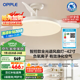 欧普（OPPLE）全光谱42寸风扇灯吊扇灯智能一体LEDRa98餐厅卧室吊灯冰风1级能效