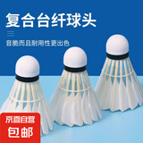 羽毛球正品天然鸭毛12只装耐打鹅毛室内室外比赛防风训练用球6只 【家庭娱乐】无标-耐打粗鸭毛 1筒 3只装