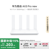 华为路由AX3 Pro new  WiFi 6+ 3000Mbps 一碰联网 免密接入  无线家用穿墙/高速千兆无线路由器