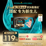 帮宝适黑金帮纸尿裤S码46片 尿不湿 新生儿婴儿 蚕丝夏季超薄透气