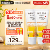 维蕾德WELEDA金盏花婴儿护臀膏75mlx2支组合套装