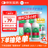 爱尔康 傲滴隐形眼镜液护理液美瞳护理液355*2+60ml 清洁杀菌除蛋白进口