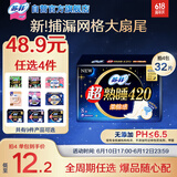 苏菲超熟睡柔棉感超长量多夜用卫生巾42cm8片姨妈巾自营官方旗舰