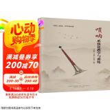 唢呐系统化教学与训练
