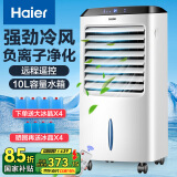 海尔（Haier） 空调扇制冷风扇加湿净化除菌空气除菌冷风机遥控冷气扇塔扇无叶风扇家用水冷移动小空调 【冰爽降温+负离子净化】遥控款LG36-10R
