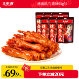 王小卤老卤凤爪 原味570g 卤鸡爪 零食 休闲零食 卤味鸡爪 独立包装