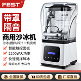 FEST沙冰机商用冰沙机多功能打水果机汁碎冰机刨冰机榨汁机奶昔搅拌破壁料理机 【新品】1.8升2200W/智能触屏/隔音/定时旗舰款RC-G7
