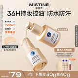 Mistine蜜丝婷蓝盾粉底液遮瑕持久控油保湿提亮混干油皮生日礼物618