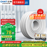 正泰（CHNT）电线铜芯电缆电源线国标足米RVV家用家装软线 10米散剪不支持退换 护套软线-双芯×1.5平方 10米