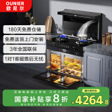 欧尼尔厨房家用变频集成灶 蒸烤炸炖消一体式 蒸箱烤箱独立 抽油烟机 燃气灶具 国家补贴 LX3-BZZYK-12T
