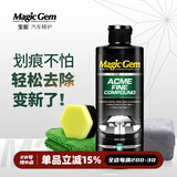 宝能（MAGIC GEM）划痕蜡汽车补漆车漆面深度划痕一擦除修复神器抛光蜡汽车蜡 漆面修复剂473ml