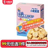 小鹿蓝蓝【任选专区一】宝宝饼干磨牙零食蔬菜味原味饼干零食辅食盒 【婴标】树莓椰子饼干/80g