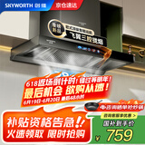 创维（Skyworth）【国家补贴20%】抽油烟机家用欧式顶吸式油烟机28立方大吸力T型三腔排烟机自清洗挥手体感智控Y032