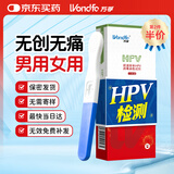 万孚尿液样本HPV病毒染色试剂 1人份/盒 hpv检测试纸 男女通用hpv尿检