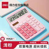 得力（deli）837双电源桌面办公计算器12位大屏幕会计用太阳能学生用财务小号便携桌面计算机 【樱花粉】双电源+非语音 TE837C