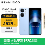 vivo iQOO Neo9 16GB+256GB 航海蓝第二代骁龙8 自研电竞芯片Q1 IMX920 索尼大底主摄 手机