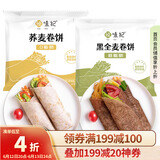 悦味纪 低脂卷饼组合1.5kg*2袋 共72张（荞麦+黑全麦组合）