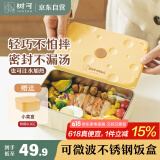 树可饭盒可微波炉加热专用不锈钢便当盒保温上班族带饭轻便餐盒保鲜盒