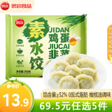 思念 大虾仁水饺 鲜美虾仁三鲜玉米虾饺子400克早餐食品速冻蒸饺 煎饺 灌汤鸡蛋韭菜水饺360g