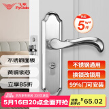 飞球( Fly.Globe) 室内门锁卧室门锁卫生间门锁单舌门锁通用款FQ-AE86