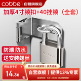 卡贝（cobbe）锁扣不锈钢加厚门锁卡扣带挂锁防盗门扣插销门栓搭扣配40挂锁