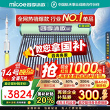 四季沐歌（MICOE）新款飞享国补太阳能热水器家用 免费升级大容量30管255L 防冻光电两用自动上水 电加热 一级能效