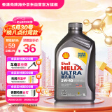 壳牌（Shell）全合成机油超凡喜力5W-40 API/SP A3/B4级 1L灰壳保养香港进口
