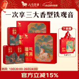 八马茶业组合茶叶 安溪铁观音清香型浓香型陈香型378g 礼盒送礼