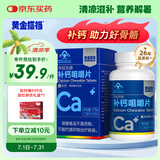 黄金搭档 补钙咀嚼片 钙片 青少年学生成人中老年人孕妇 含vd3 维D钙100片
