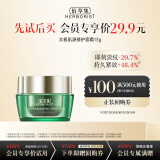佰草集 太极肌源 修护面霜 13g（体验装）
