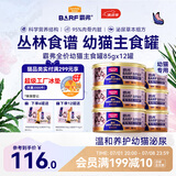 麦富迪猫罐头主食罐 barf霸弗全价主食罐幼猫专用85g*12鲜鸡肉呵护泌尿
