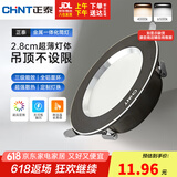 正泰（CHNT）LED筒灯客厅卧室过道嵌入式天花灯铝材4W三档调色开孔7.5-8.5cm