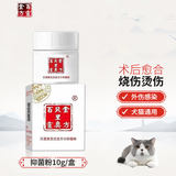 【7仓直发】贝里奥百灵金方抑菌膏宠物狗狗百令金方喷剂伤口烫伤防腐生肌抑菌粉猫咪咬伤愈合外伤白及膏 贝里奥百灵金方抑菌粉10g