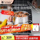 WMF福腾宝汤蒸锅不锈钢锅汤锅煮锅家用蒸笼蒸屉双耳煮锅Astoria套装 蒸锅（含无耳蒸屉） 2层 24cm