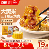 思念大黄米三丁纸皮烧麦800g16只 速食早餐半成品早点烧麦面点生鲜