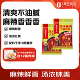 HI 海底捞筷手小厨清油麻辣火锅底料160g*2 添加 清油麻辣火锅料一料多用