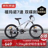 京东京造20寸儿童自行车6-13岁 7速碟刹升级款-时空银 儿童节礼物