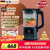 谷格（GUGE）德国流食破壁机鼻饲打带煮加热老人食物饭菜肉打粉碎病人流质营养餐1-2人辅食料理搅拌机专用流食 生熟双打细腻GG678B
