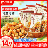 比比赞（BIBIZAN）碱水面包丁384g海盐焦糖味休闲零食酥脆小饼干办公室零食休闲零食