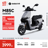九号（Ninebot）远航家M85C电动摩托车超长续航智能两轮摩托车【门店自提】 颜色到门店选